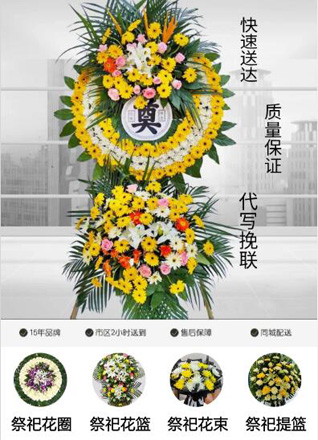 安徽安庆市大观区菱湖街道东二巷社区花圈代送